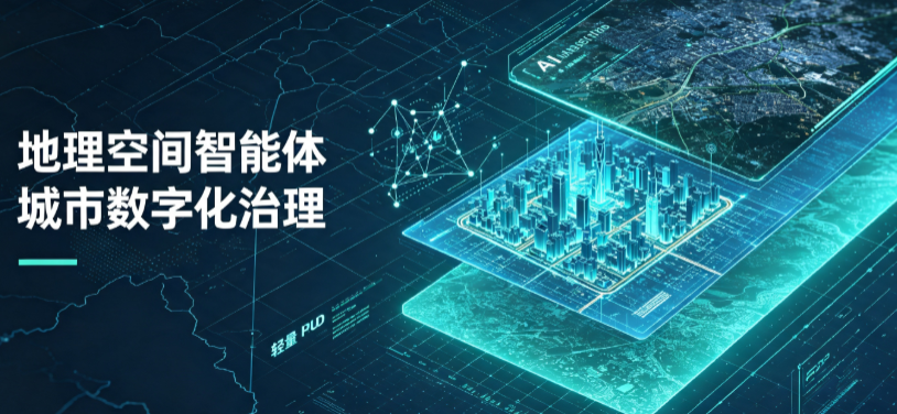 合肥地理 AI 智能体 Geo 优化落地城市全域治理，多维空间驱动精细化管理