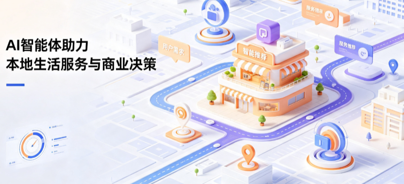 合肥线下门店经营升级：AI 智能体 Geo 优化赋能连锁商业全域经营决策